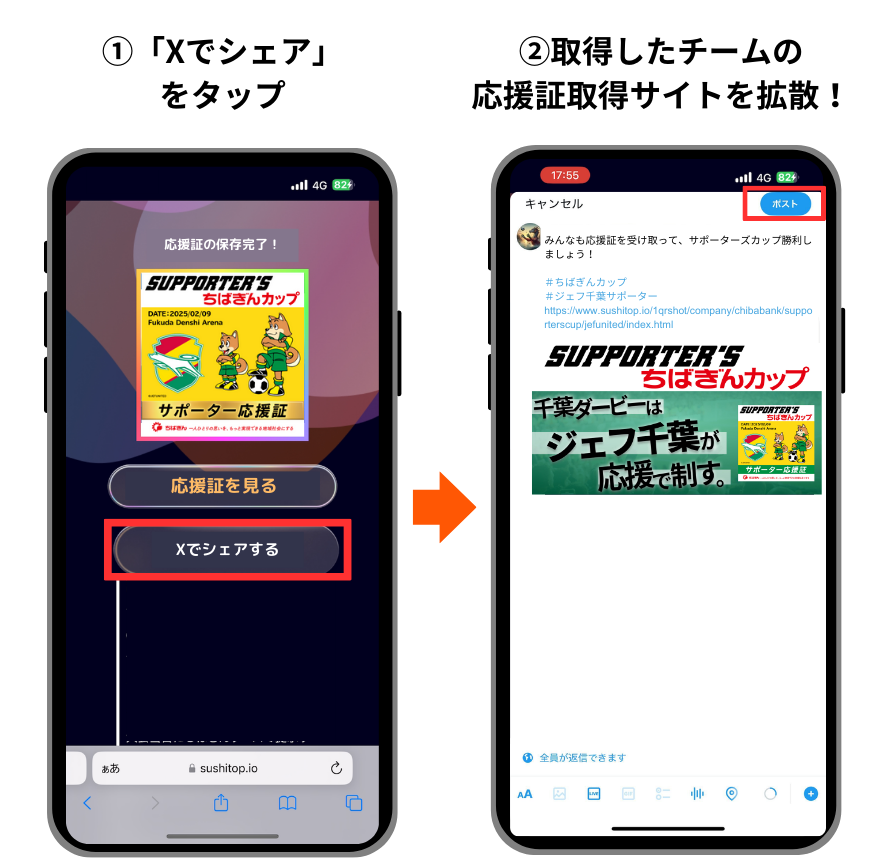 1「応援証を受け取る」をタップ 2スクリーンショット後「進む」をタップ 3「応援証を見る」をタップ