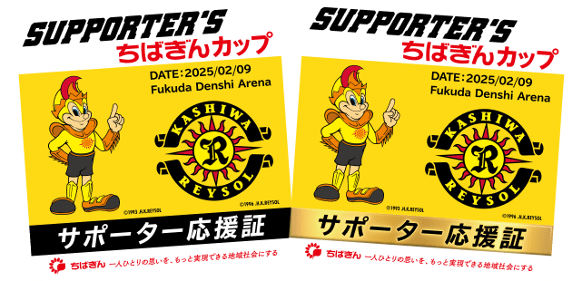 サポーター応援証